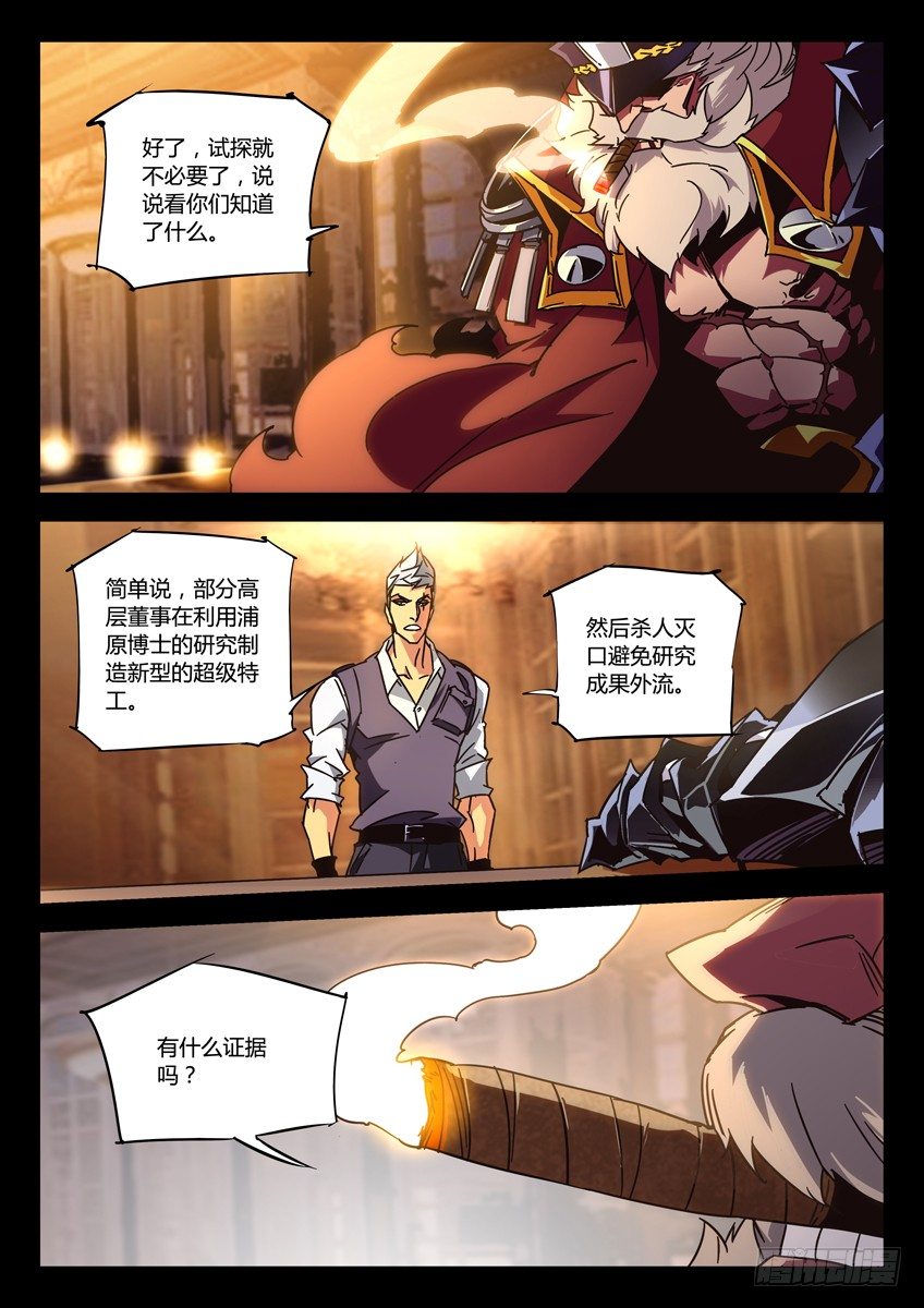 137&middot;窗外之狙-第137话