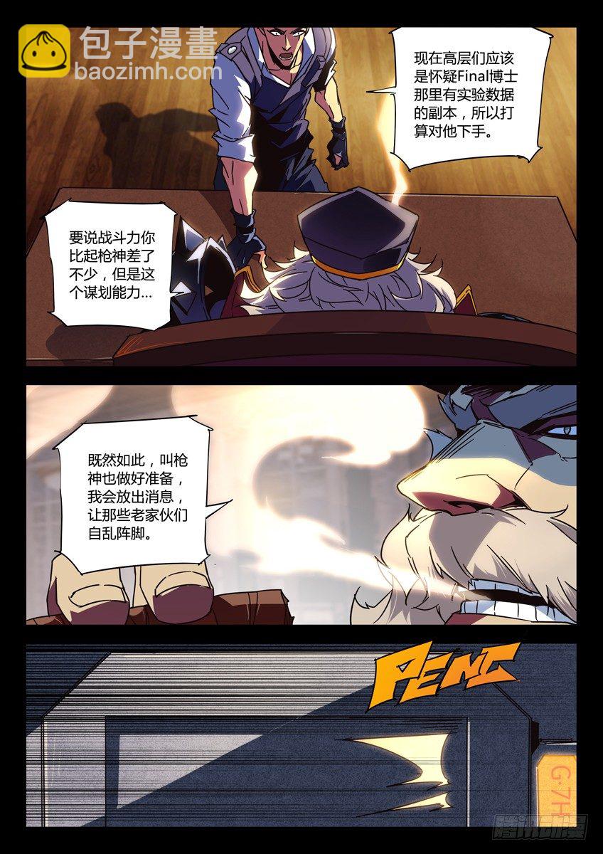 137&middot;窗外之狙-第137话