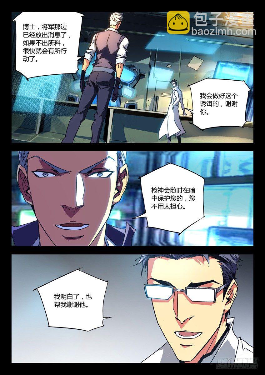 137&middot;窗外之狙-第137话