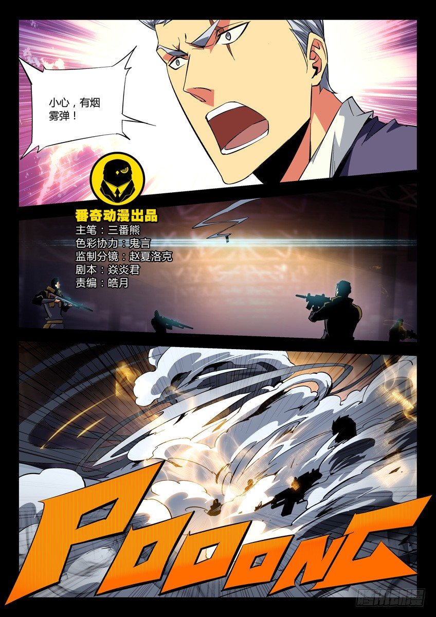 149&middot;烟雾弹-第149话