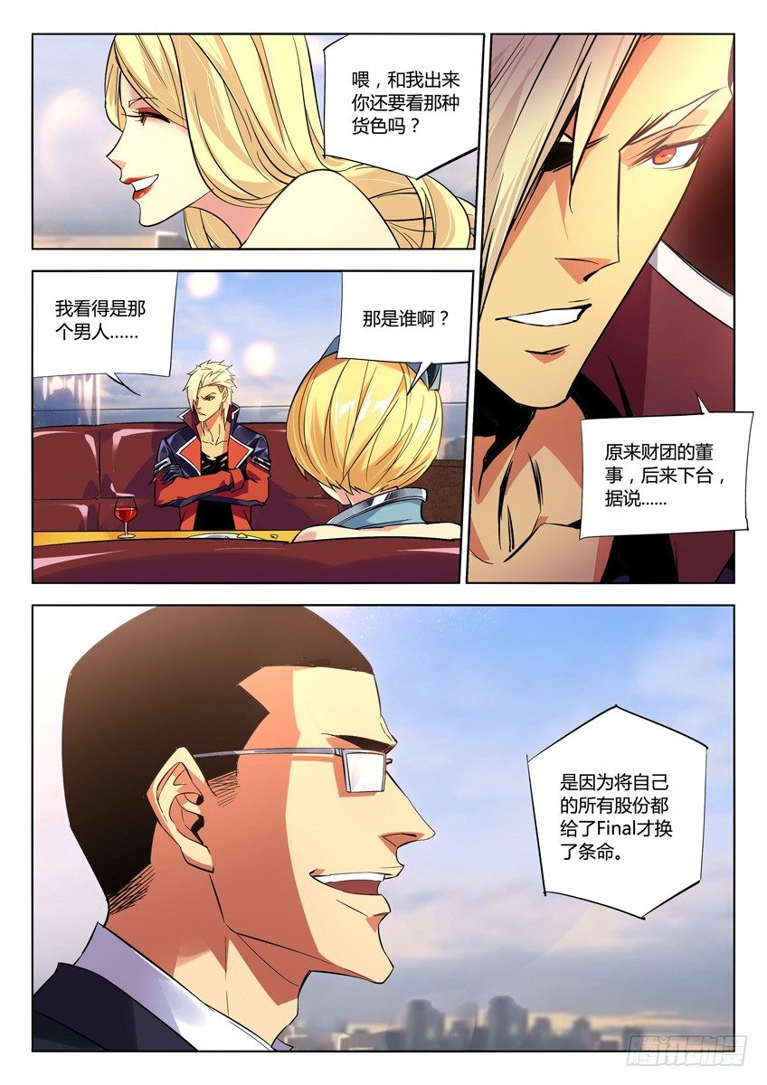 159&middot;财团搜查-第159话