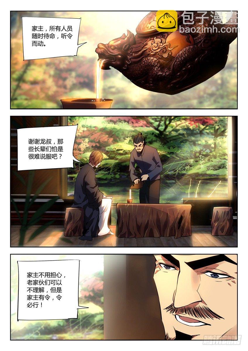 171&middot;庭院-第171话