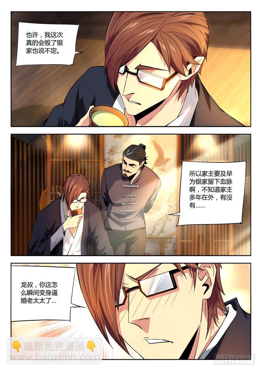 171&middot;庭院-第171话