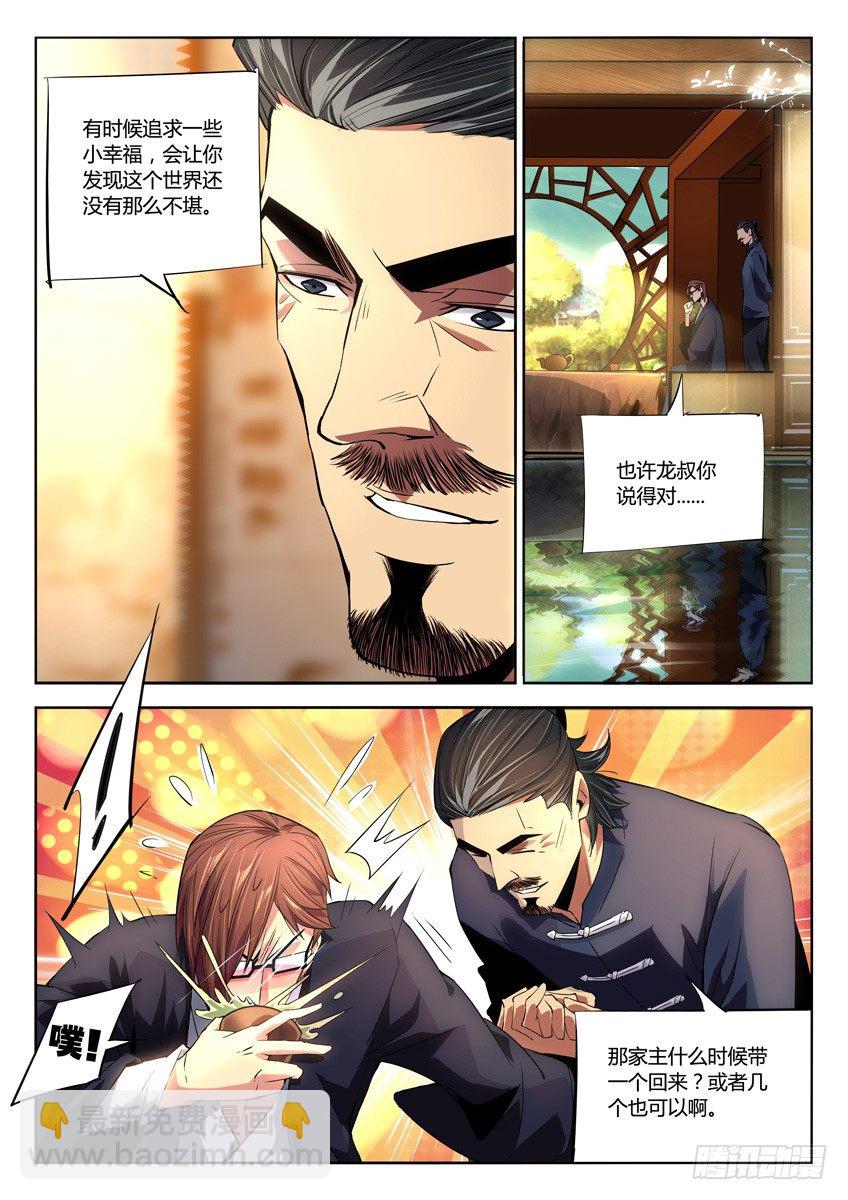 171&middot;庭院-第171话