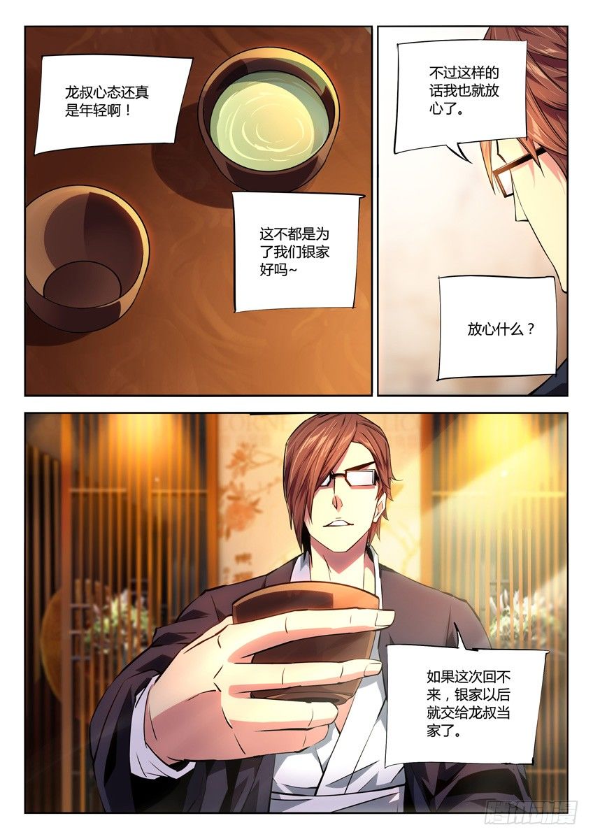 171&middot;庭院-第171话