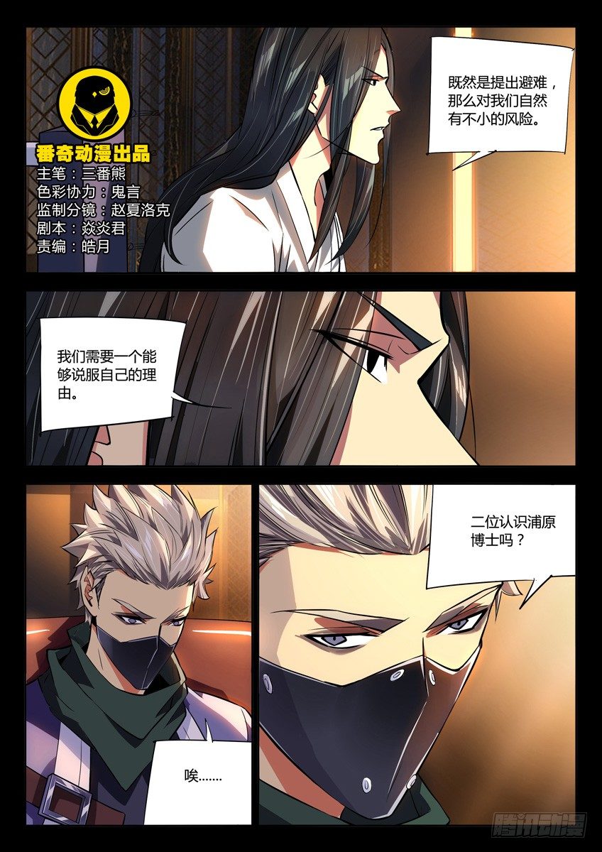 173&middot;家族受灾-第173话