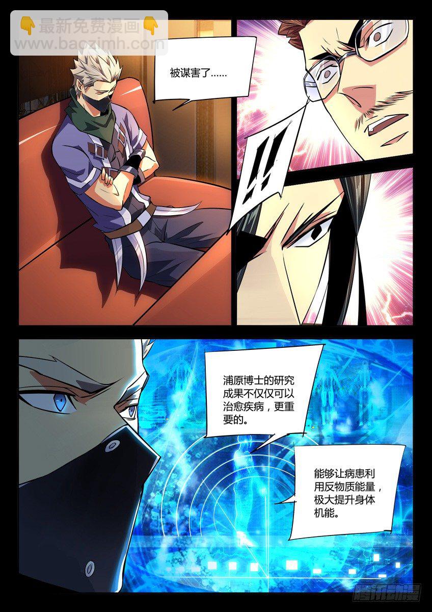 173&middot;家族受灾-第173话