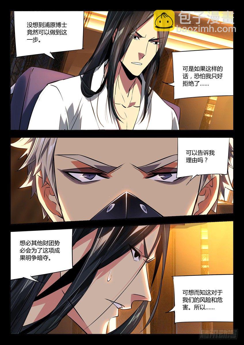 173&middot;家族受灾-第173话