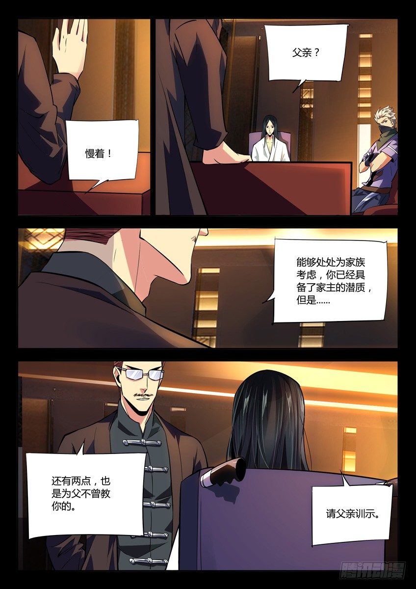 173&middot;家族受灾-第173话