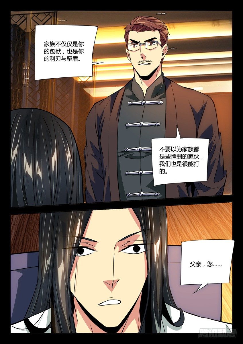 173&middot;家族受灾-第173话