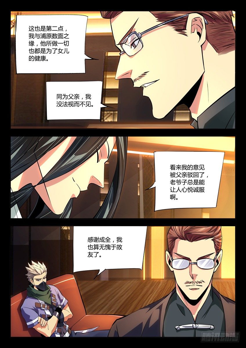 173&middot;家族受灾-第173话