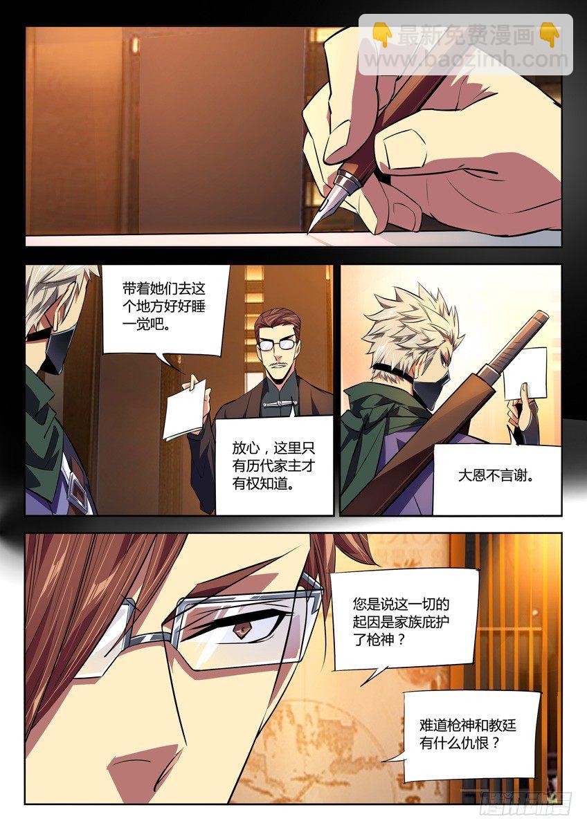 173&middot;家族受灾-第173话