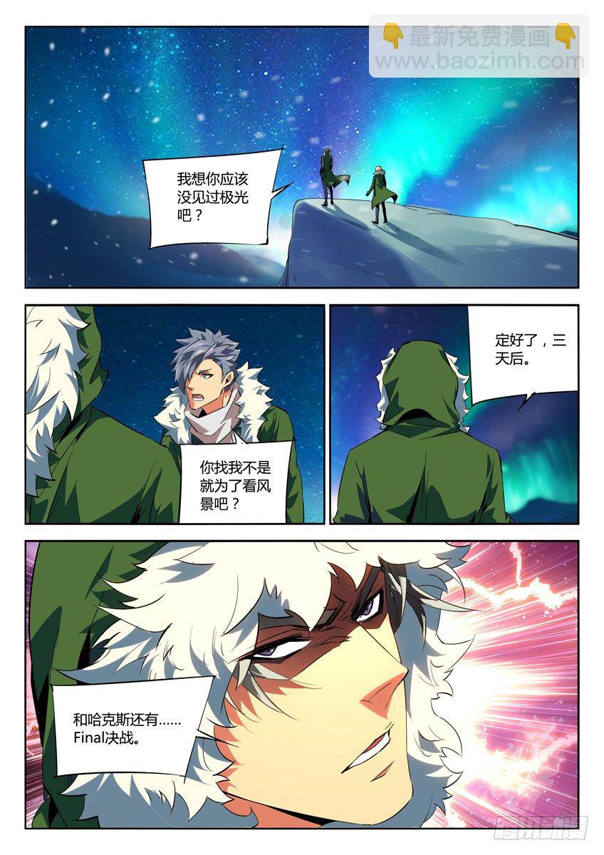 189&middot;极光-第189话