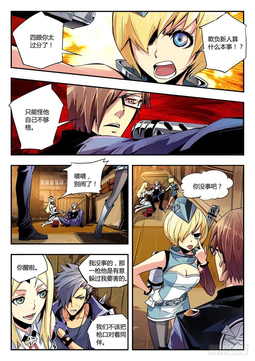 3&middot;实弹考核 下-第3话