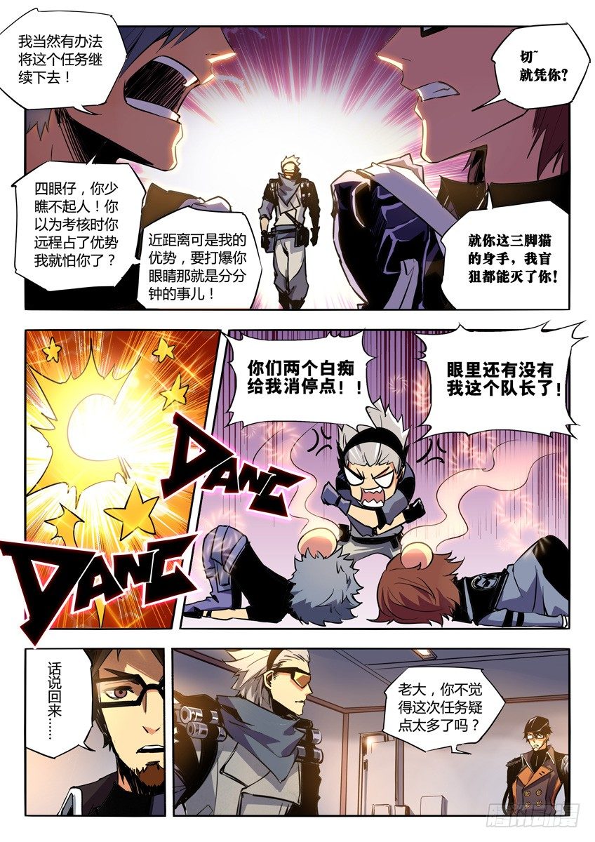 9&middot;内讧-第9话