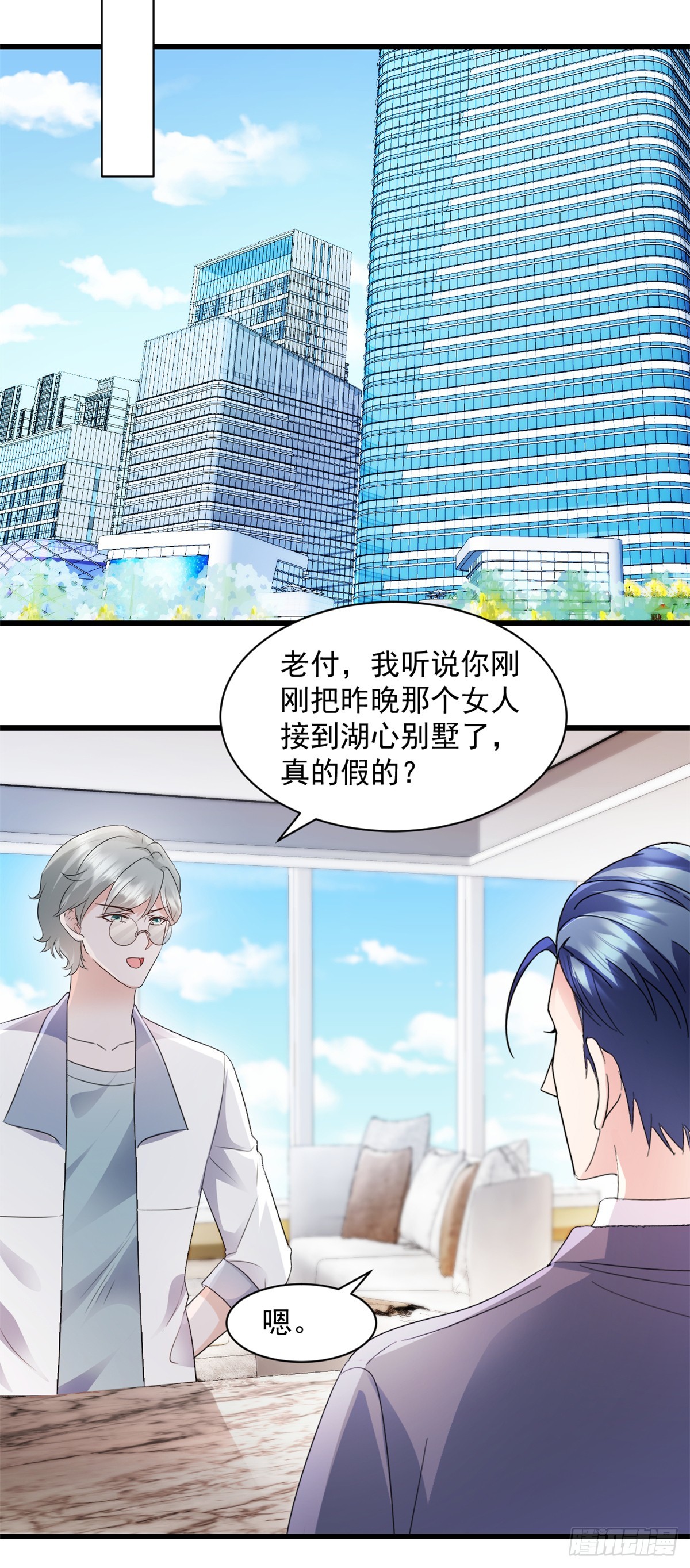 第2话 她就是我要找的人-第3话