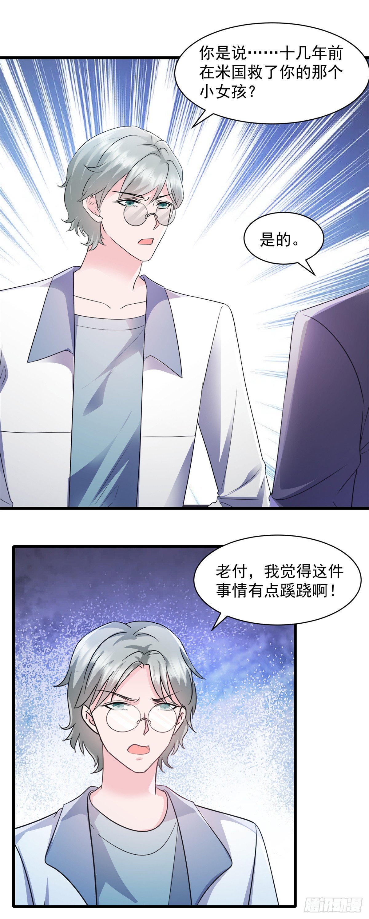 第2话 她就是我要找的人-第3话