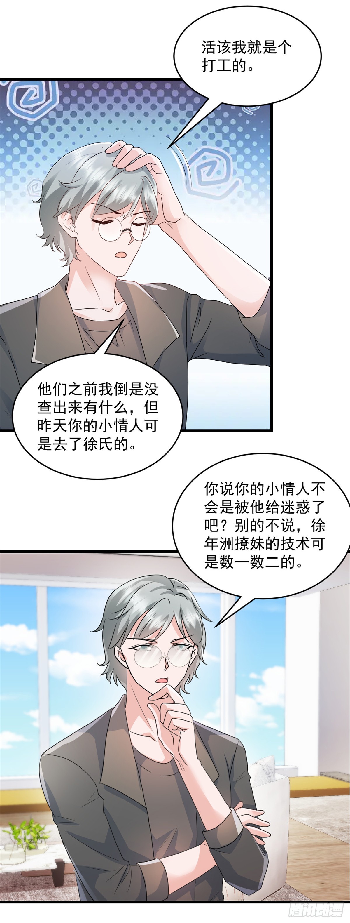 第22话 你一定很难过吧-第23话