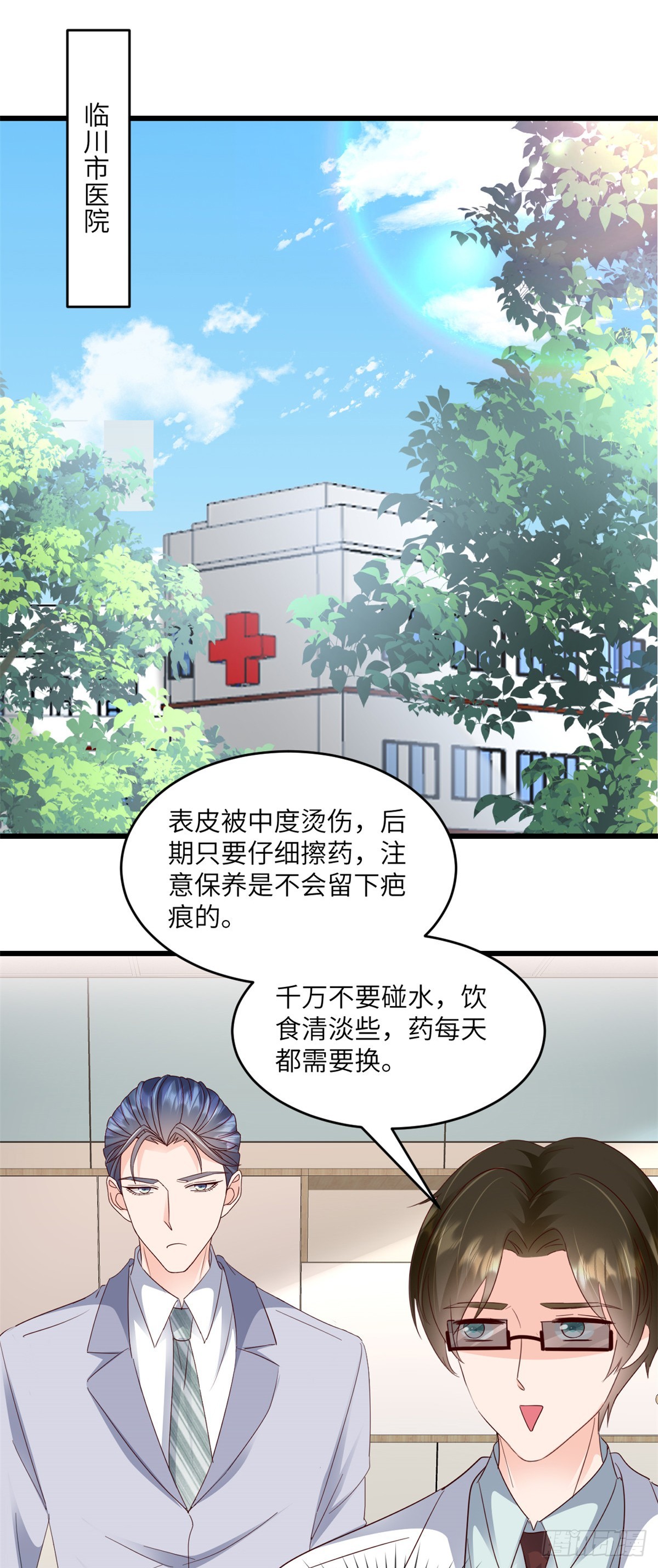 第30话 还疼么-第31话