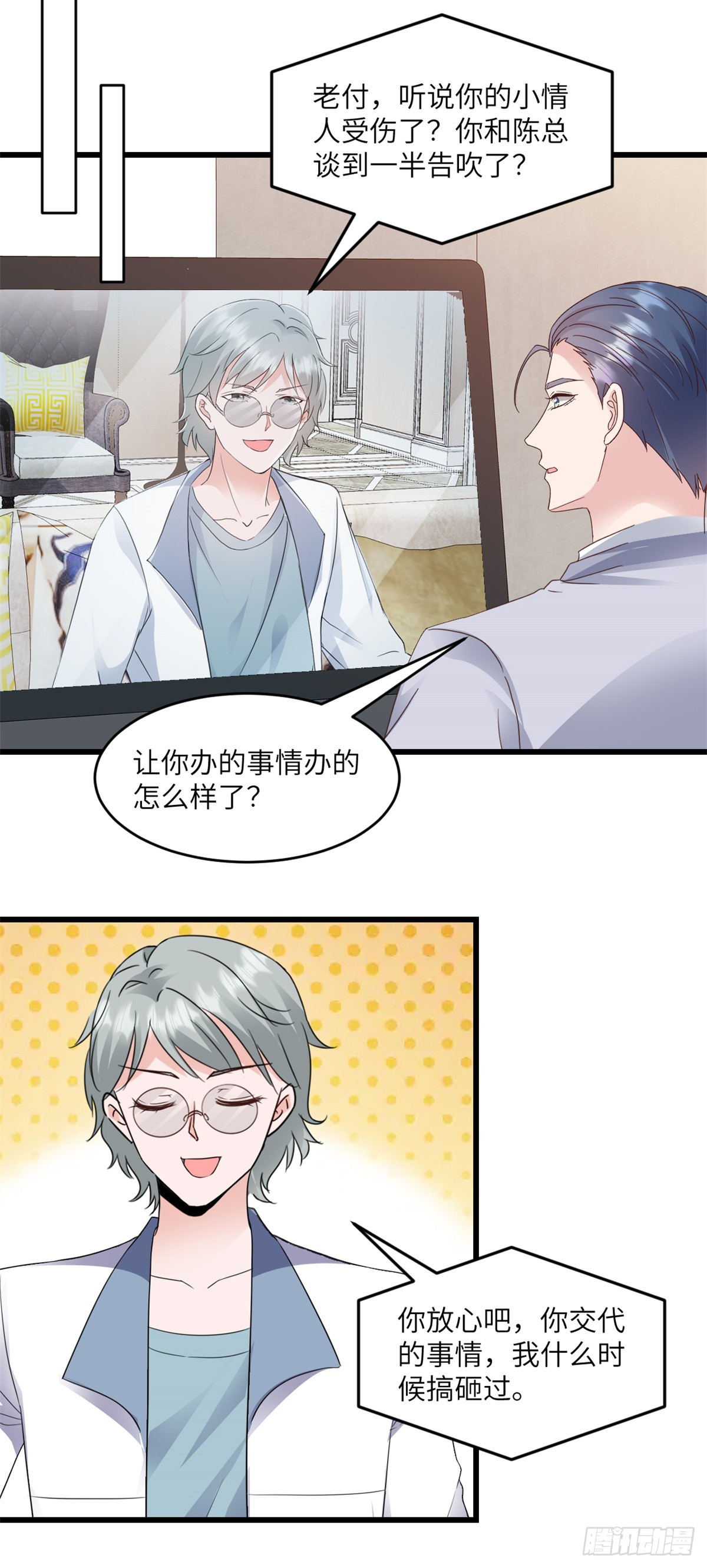 第32话 你想护就护-第33话