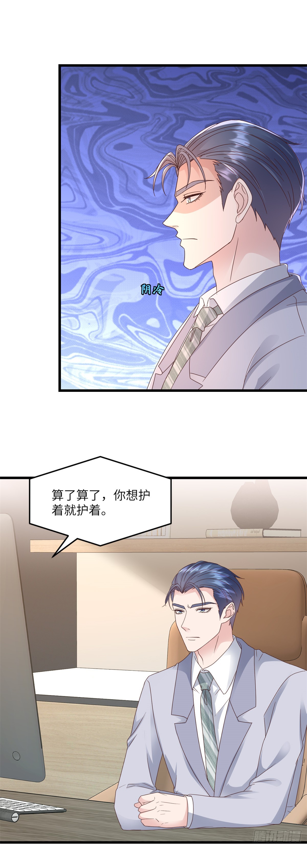 第32话 你想护就护-第33话