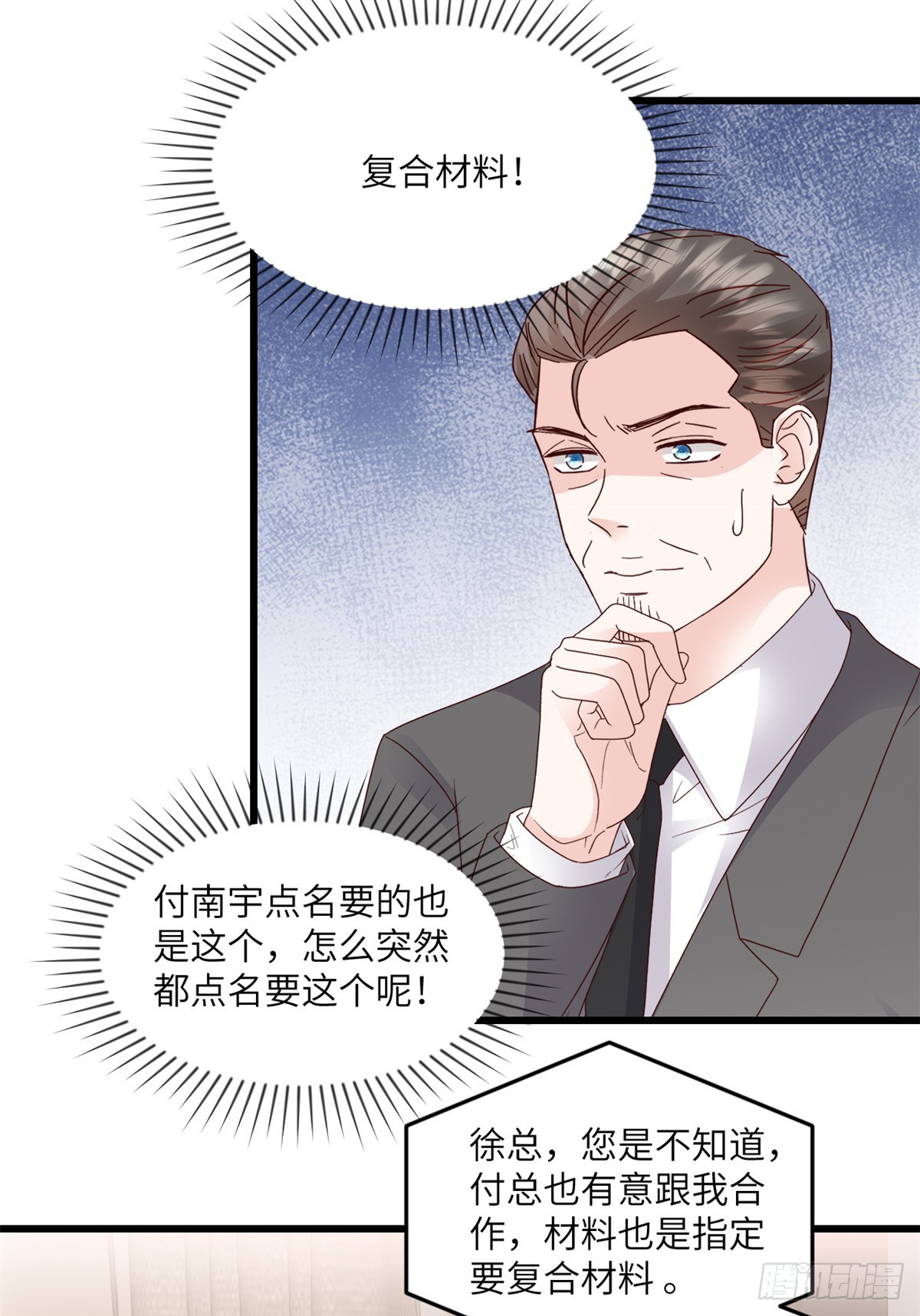 第32话 你想护就护-第33话