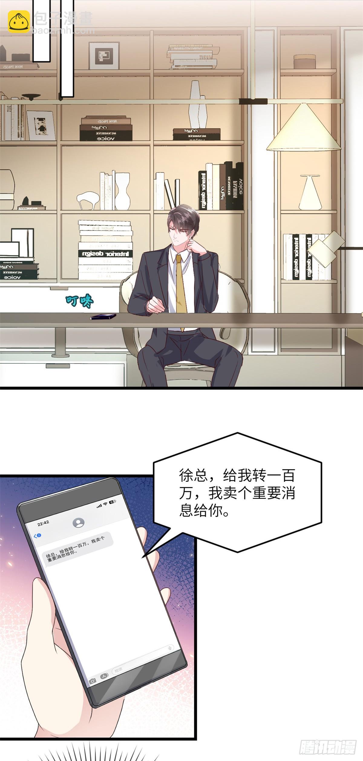 第32话 你想护就护-第33话