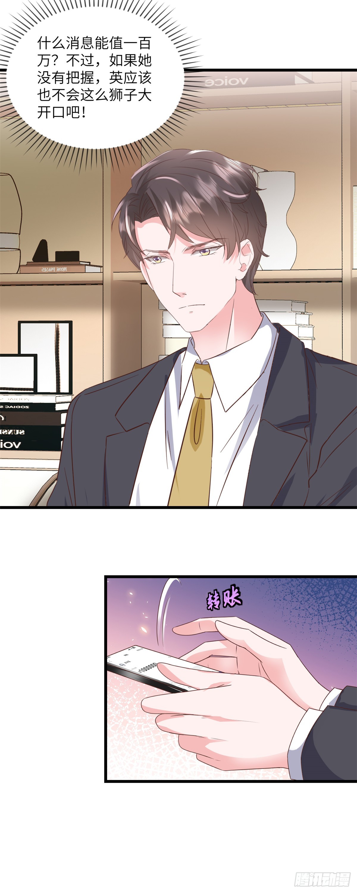 第32话 你想护就护-第33话