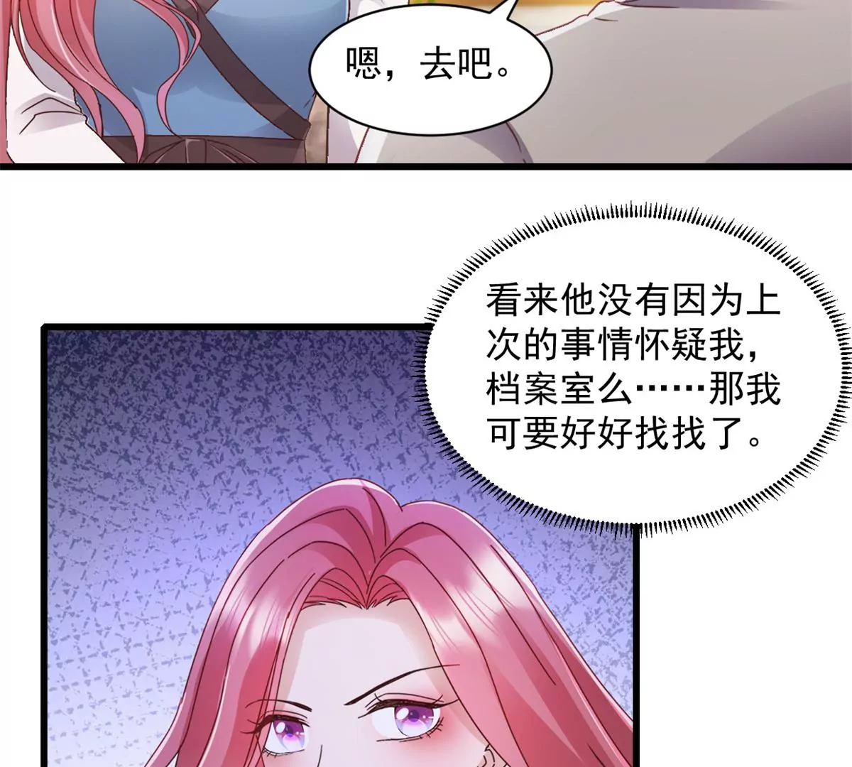 第6话 档案室-第7话