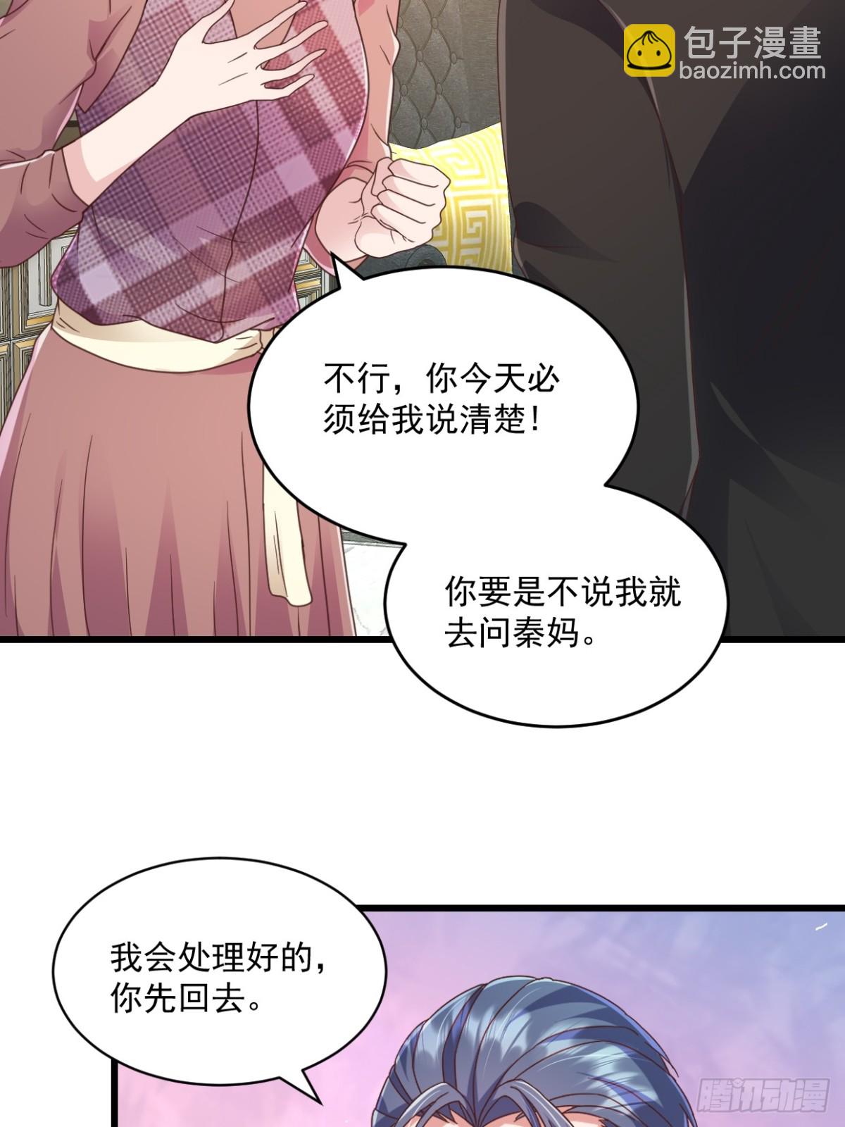 第60话 夫人说得对-第61话