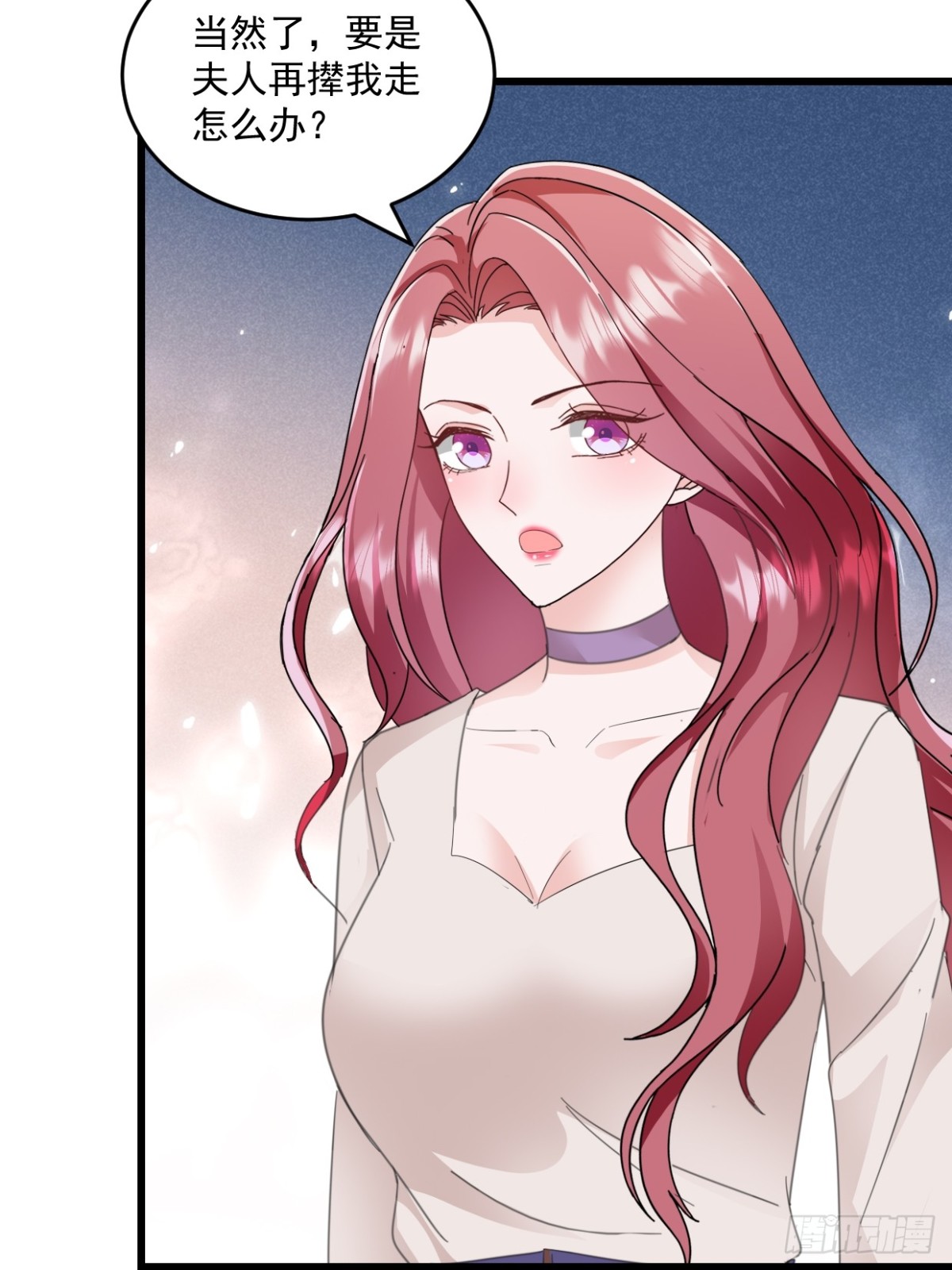 第60话 夫人说得对-第61话