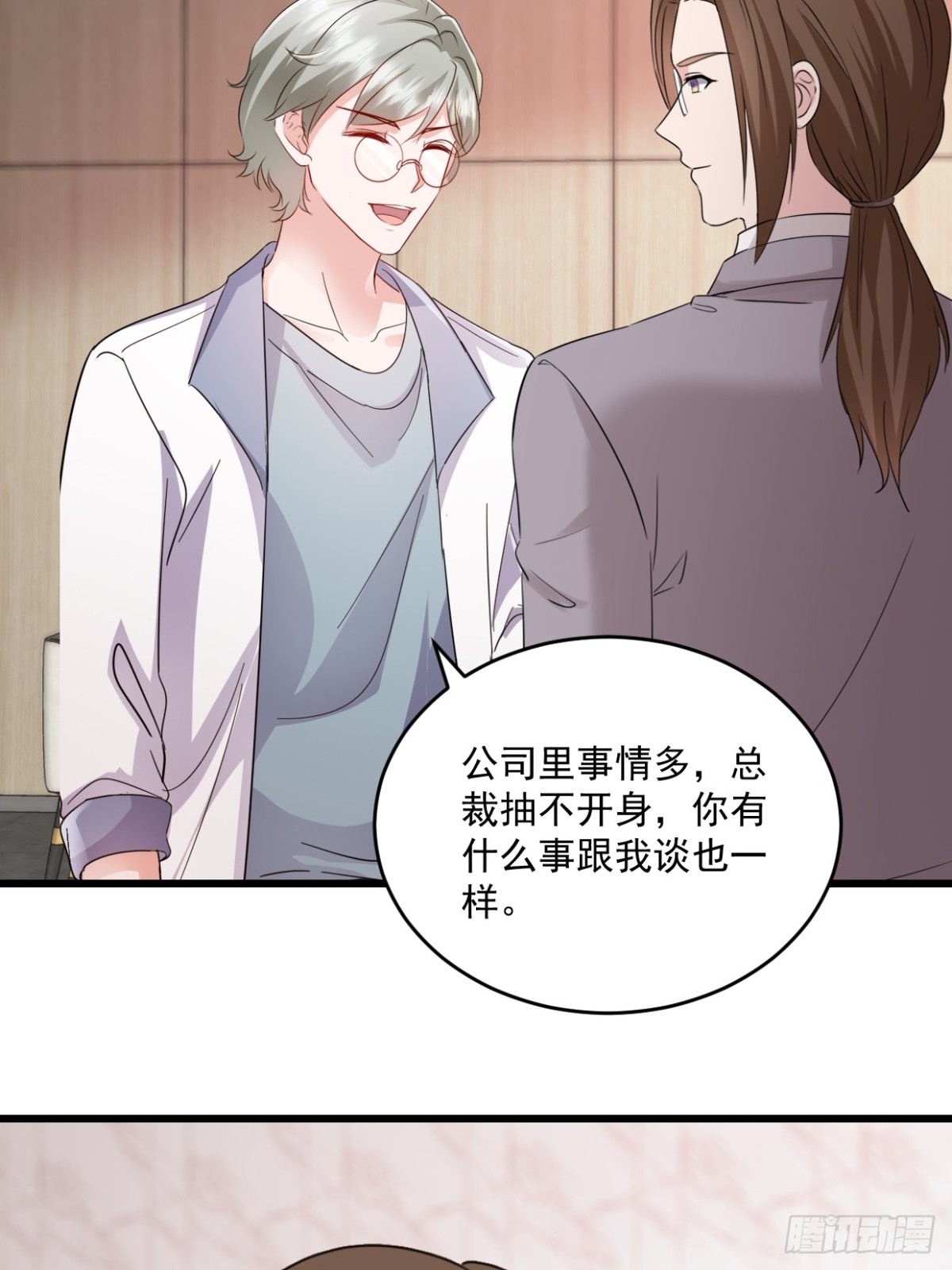 強勢寵愛：嬌妻乖一點 - 第66話 值得麼 - 5