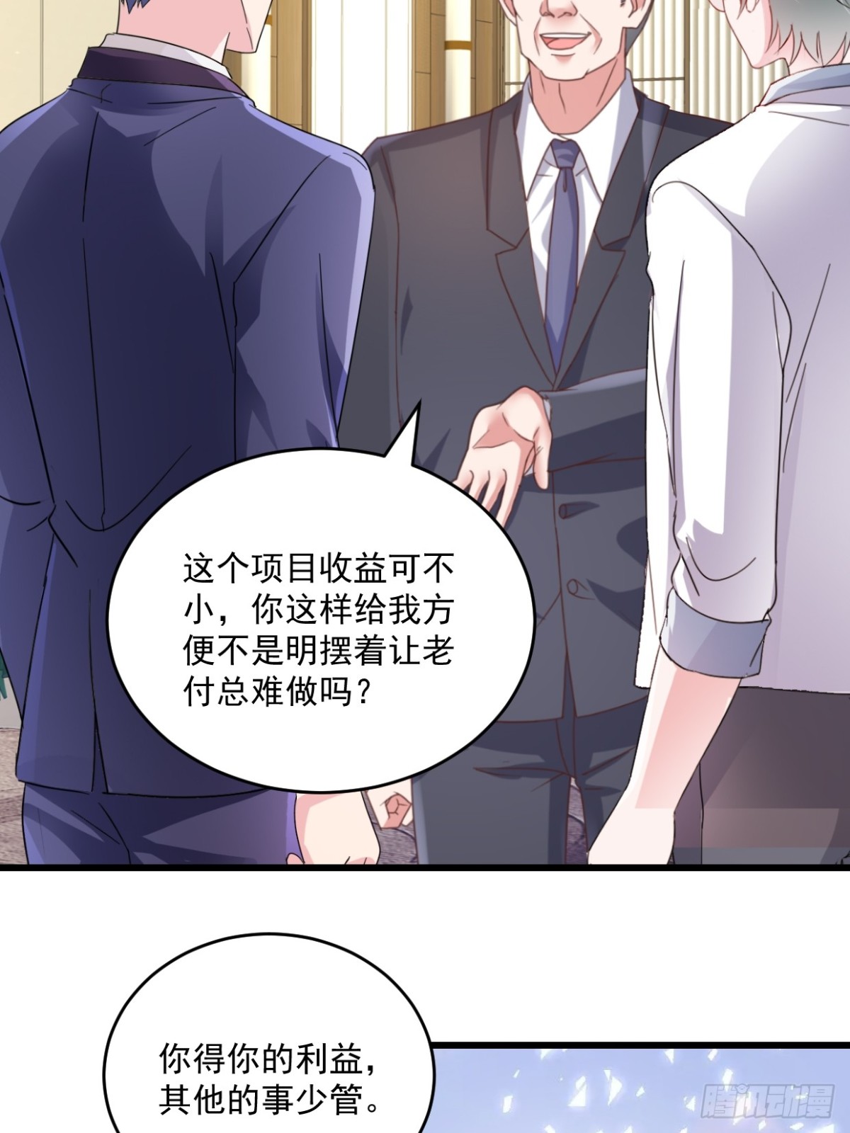 強勢寵愛：嬌妻乖一點 - 第66話 值得麼 - 5
