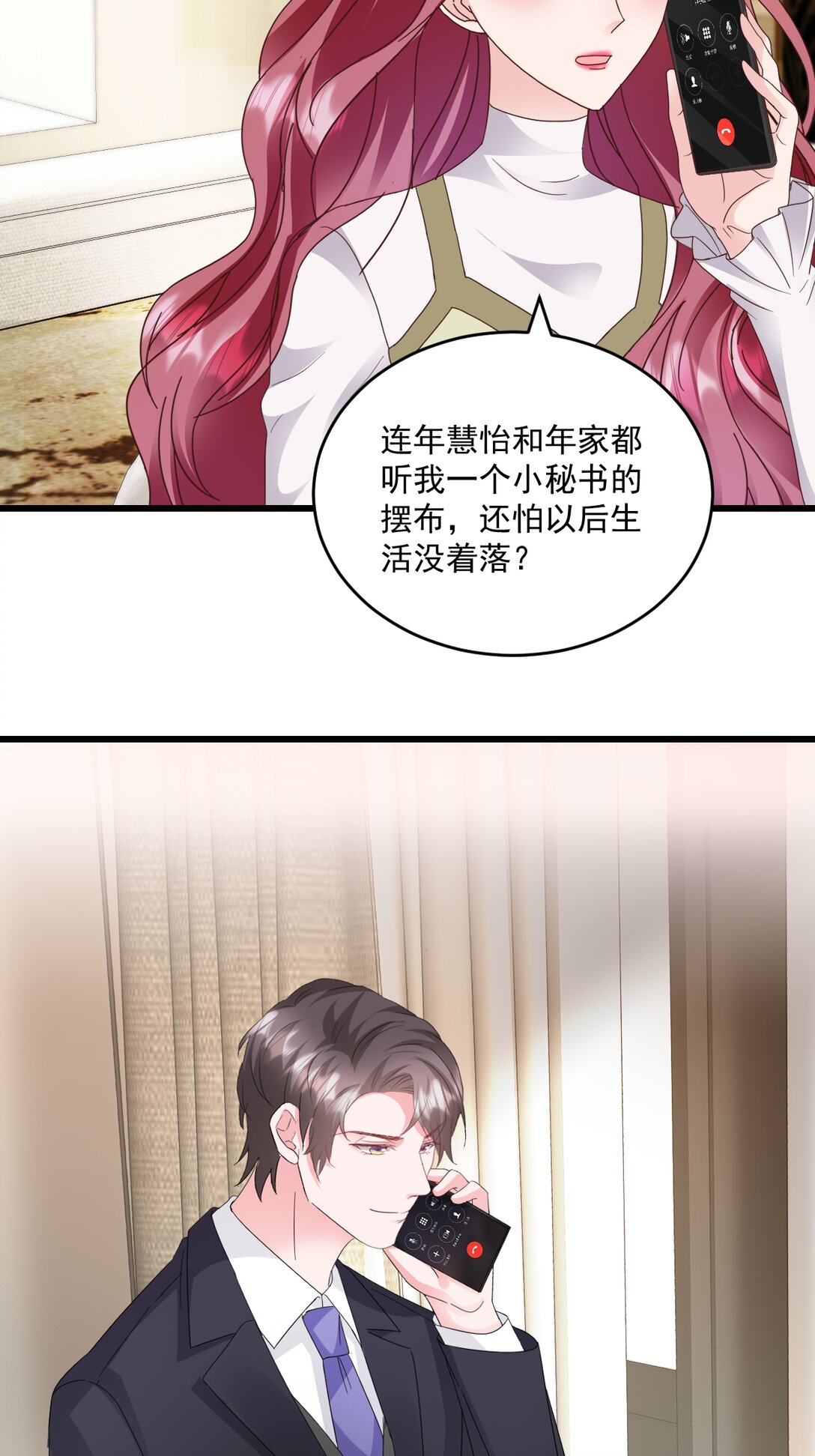 強勢寵愛：嬌妻乖一點 - 第69話 慧怡來了 - 5