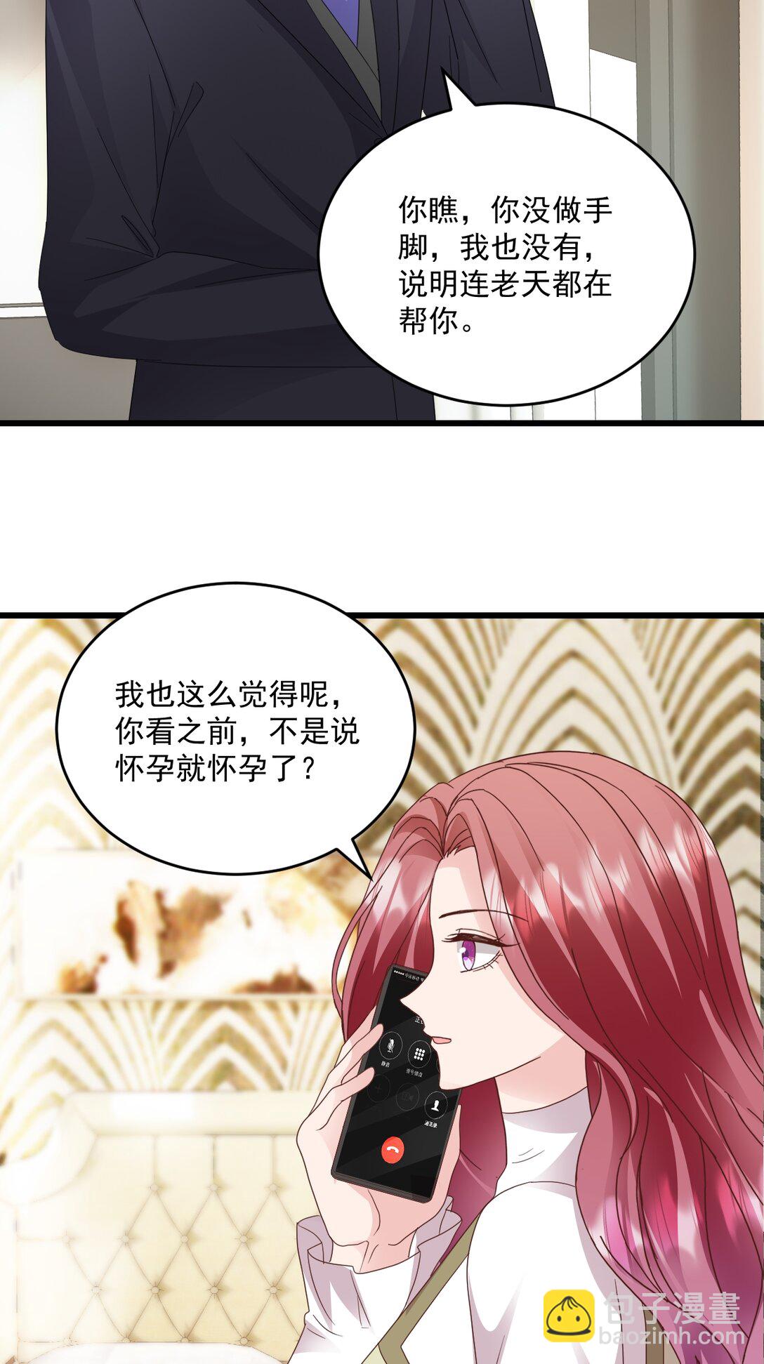 強勢寵愛：嬌妻乖一點 - 第69話 慧怡來了 - 1