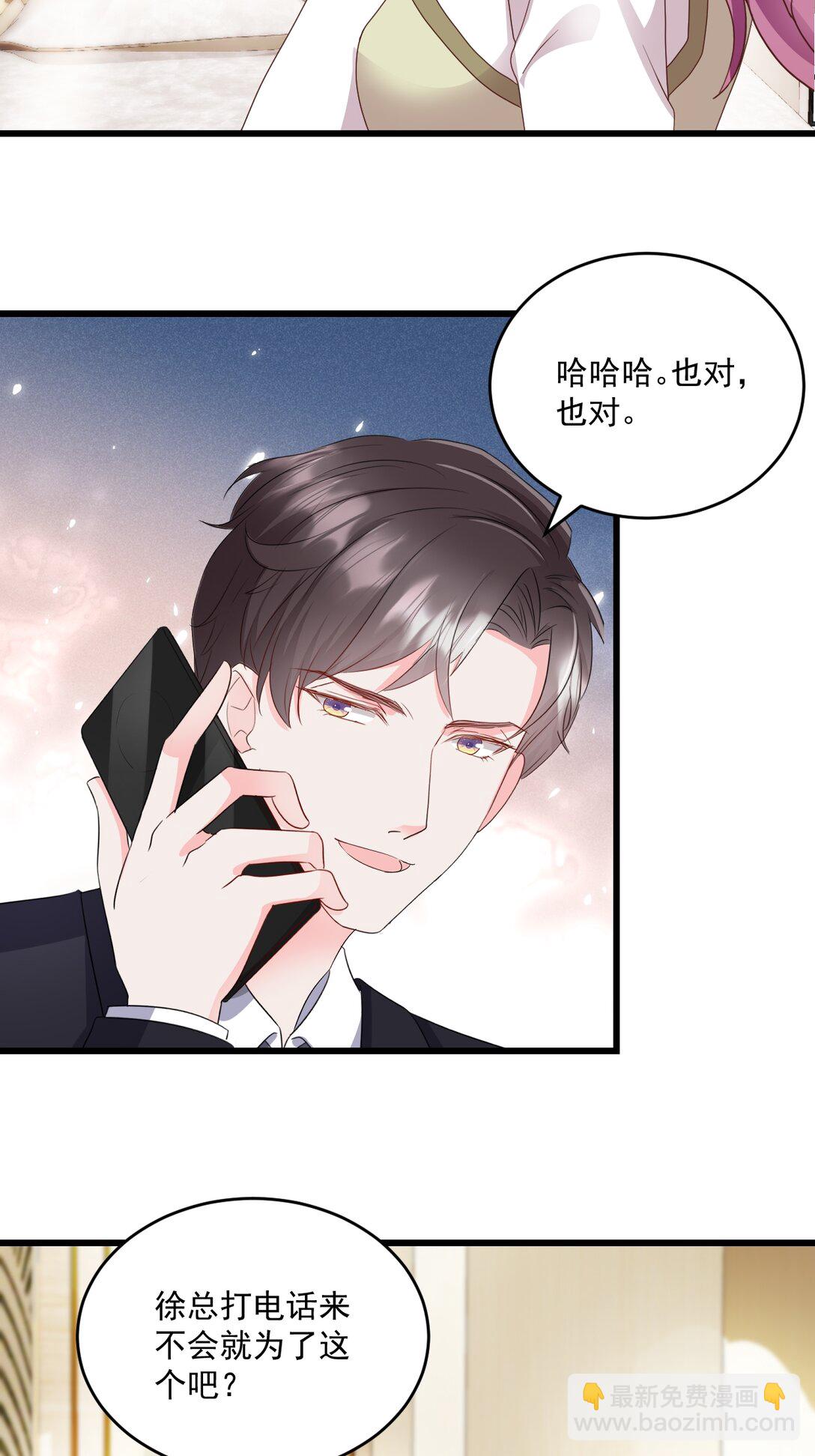 強勢寵愛：嬌妻乖一點 - 第69話 慧怡來了 - 2