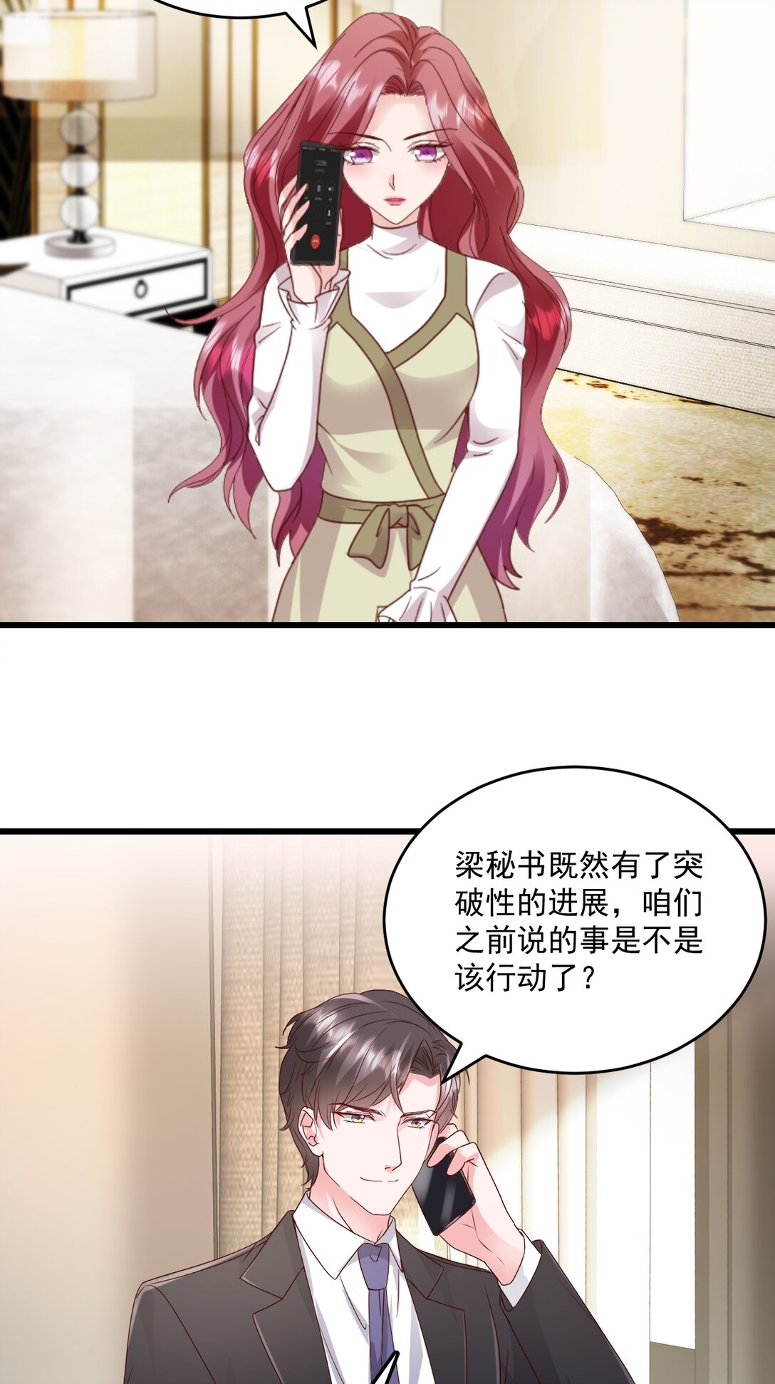 強勢寵愛：嬌妻乖一點 - 第69話 慧怡來了 - 3