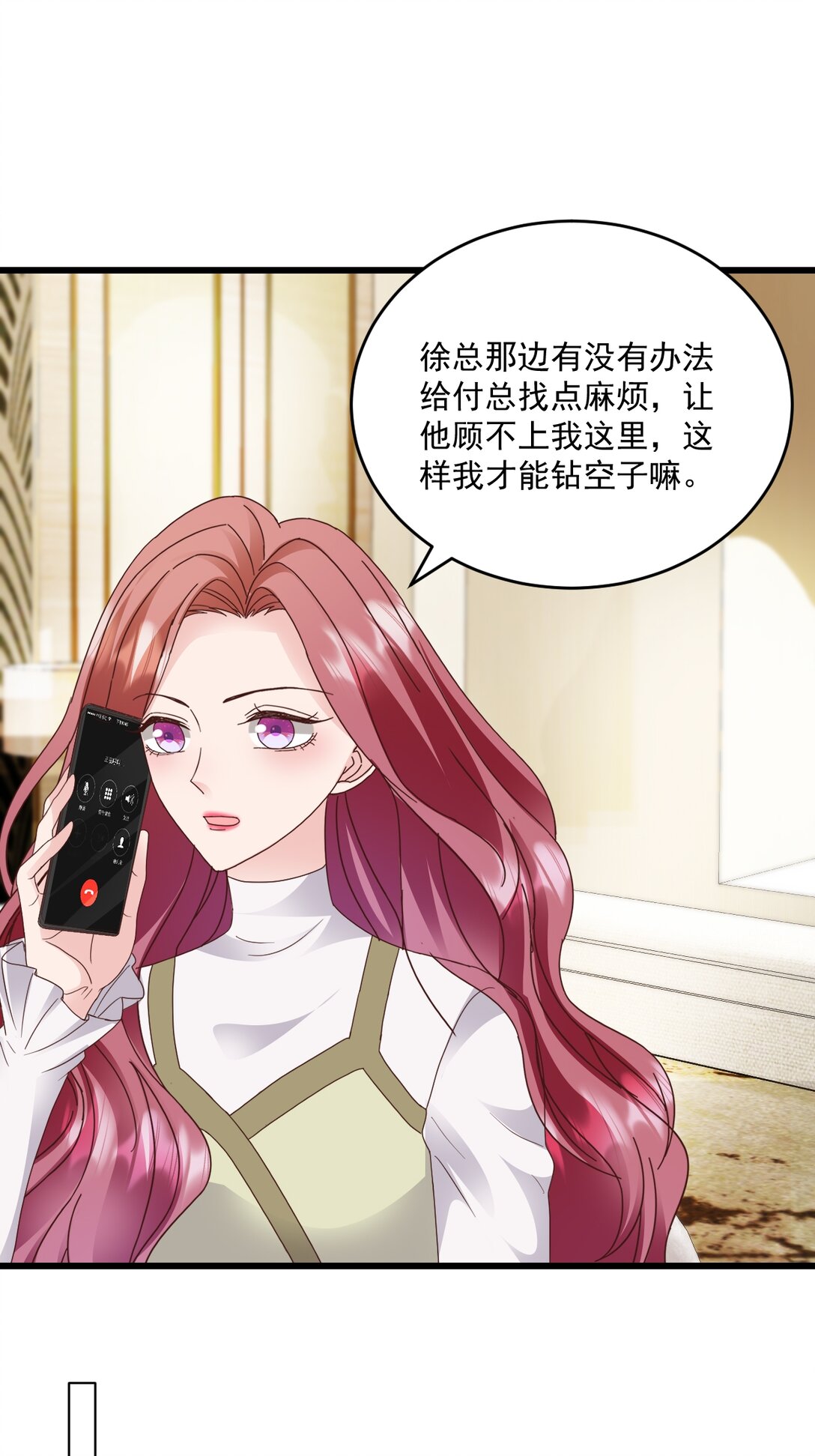 強勢寵愛：嬌妻乖一點 - 第69話 慧怡來了 - 5