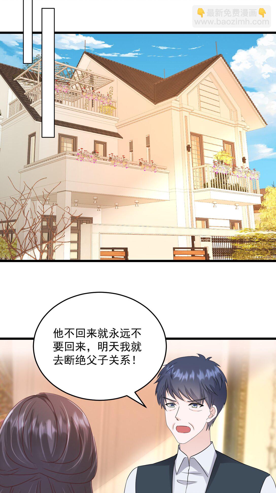 強勢寵愛：嬌妻乖一點 - 第69話 慧怡來了 - 1