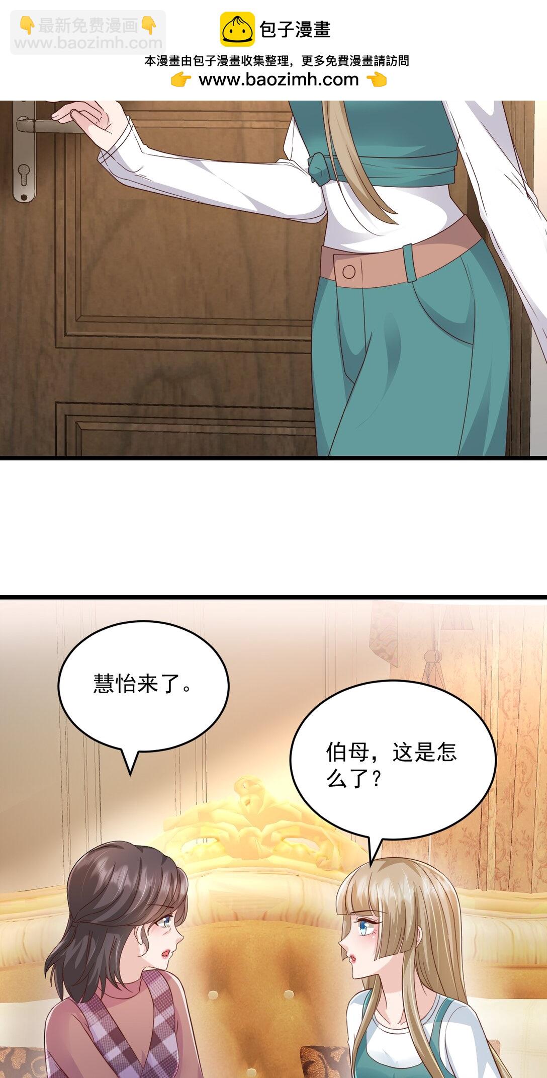 強勢寵愛：嬌妻乖一點 - 第69話 慧怡來了 - 3