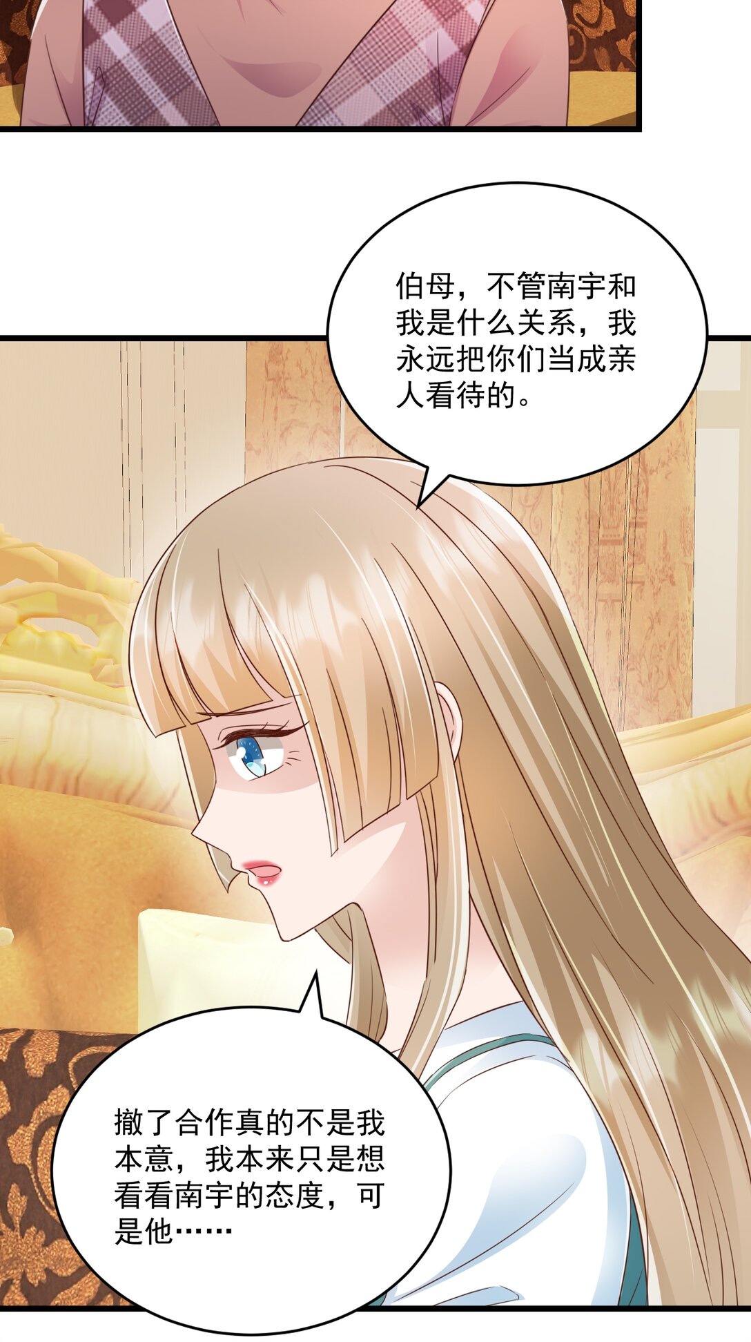 強勢寵愛：嬌妻乖一點 - 第69話 慧怡來了 - 5