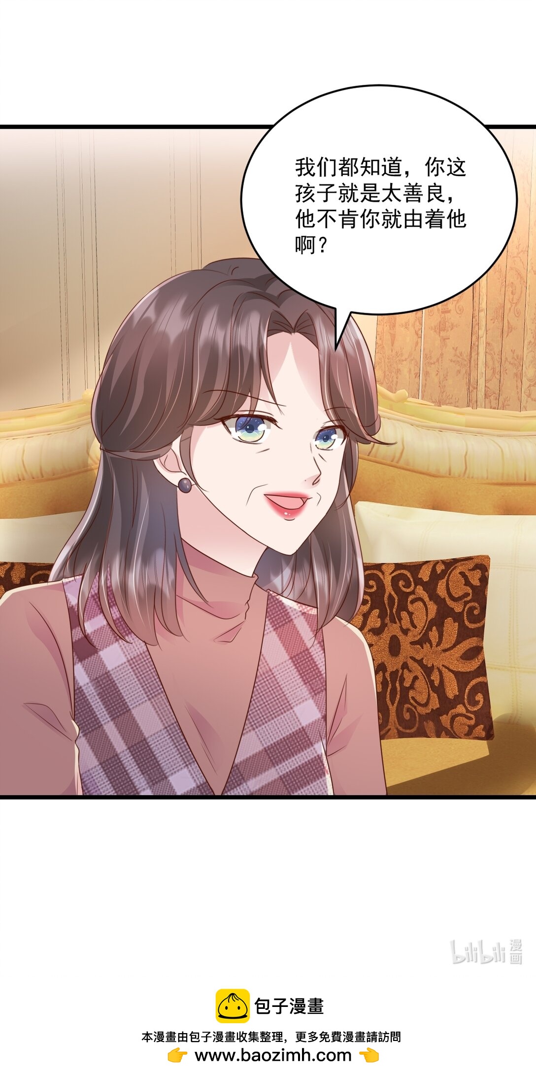 強勢寵愛：嬌妻乖一點 - 第69話 慧怡來了 - 1