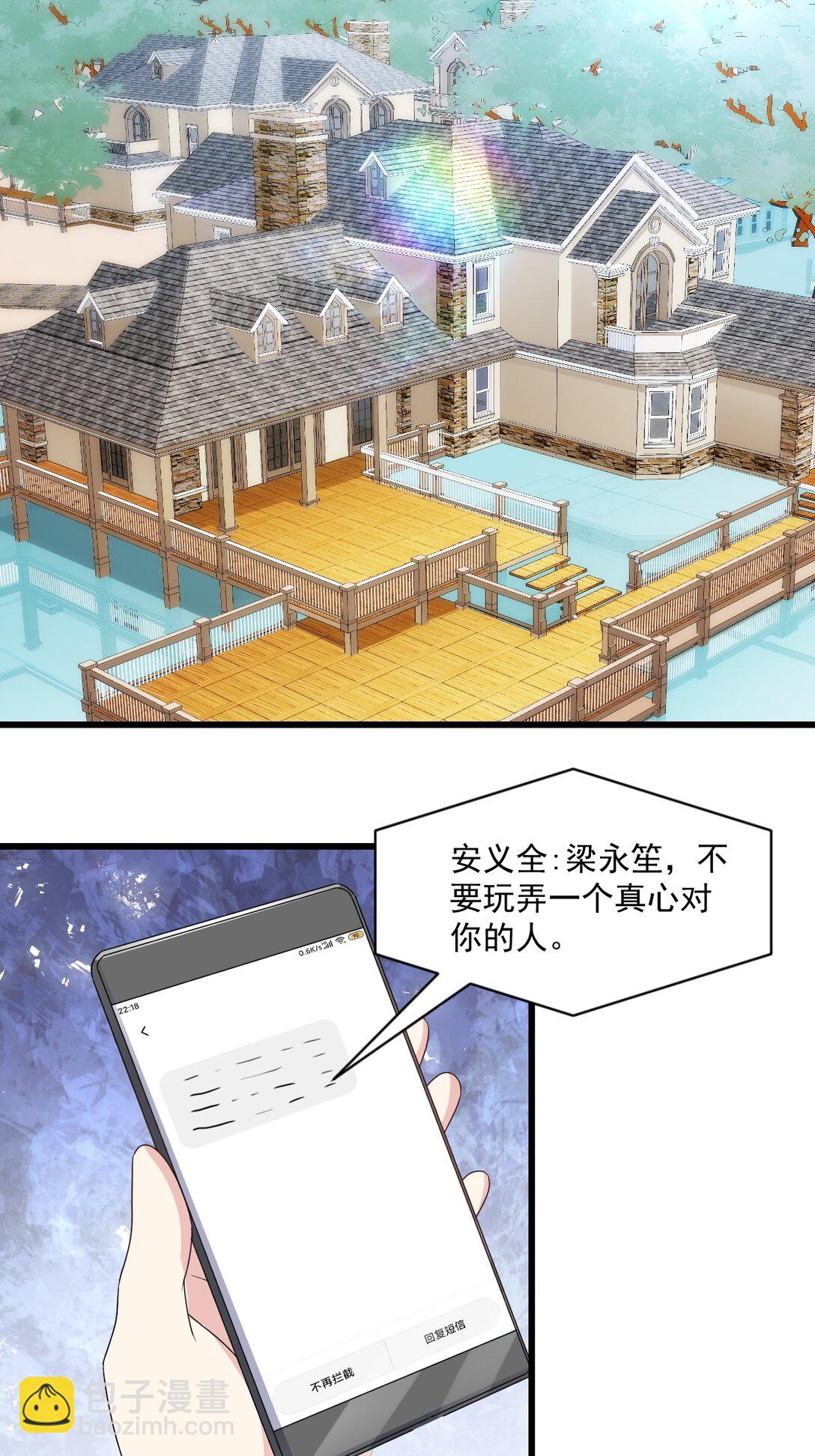 強勢寵愛：嬌妻乖一點 - 第69話 慧怡來了 - 3