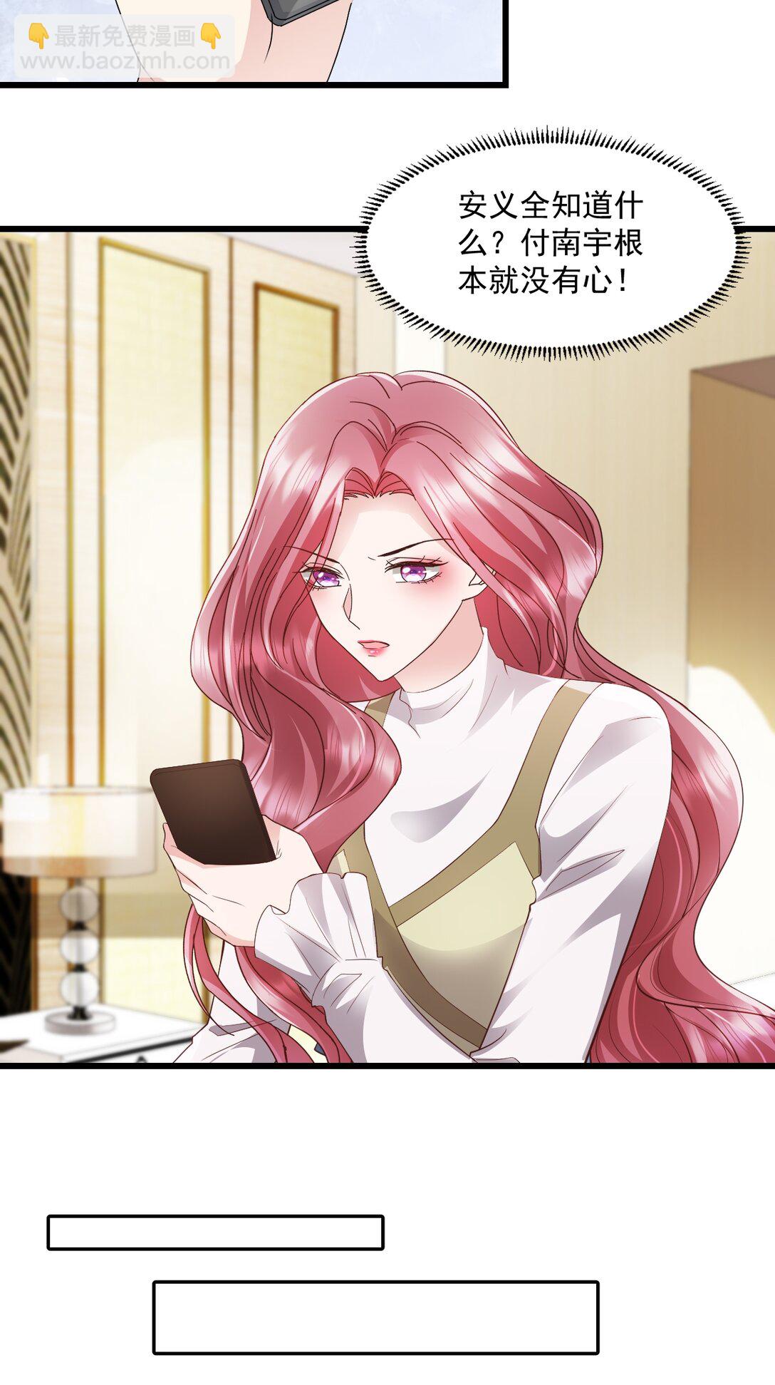 強勢寵愛：嬌妻乖一點 - 第69話 慧怡來了 - 4