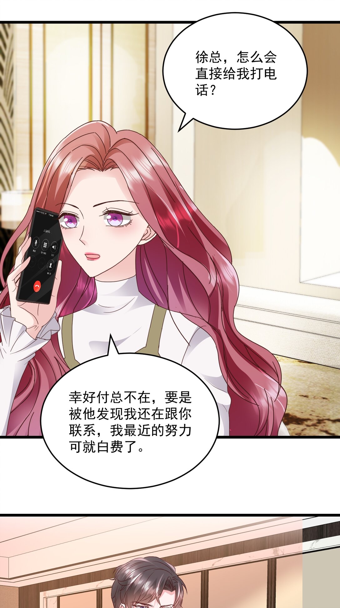 強勢寵愛：嬌妻乖一點 - 第69話 慧怡來了 - 5