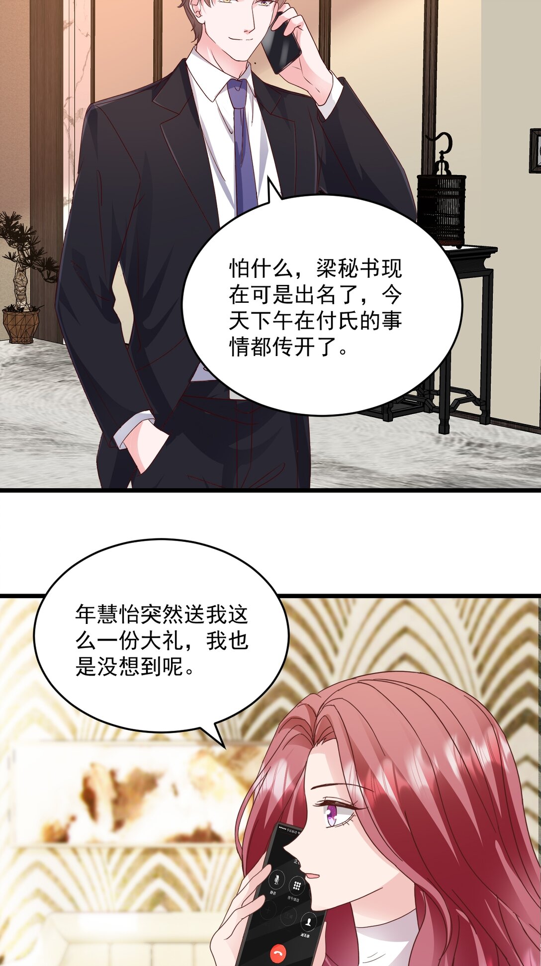 強勢寵愛：嬌妻乖一點 - 第69話 慧怡來了 - 1