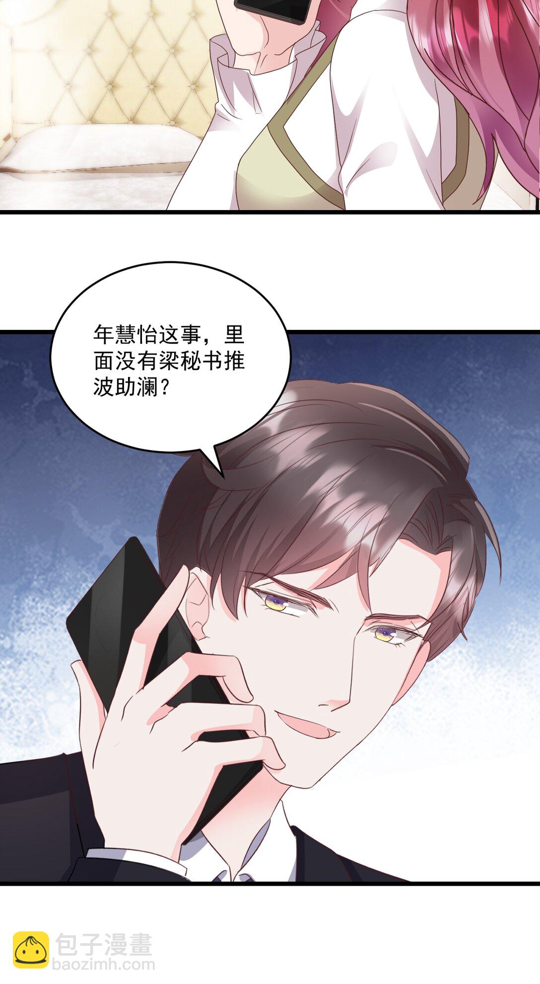 強勢寵愛：嬌妻乖一點 - 第69話 慧怡來了 - 2