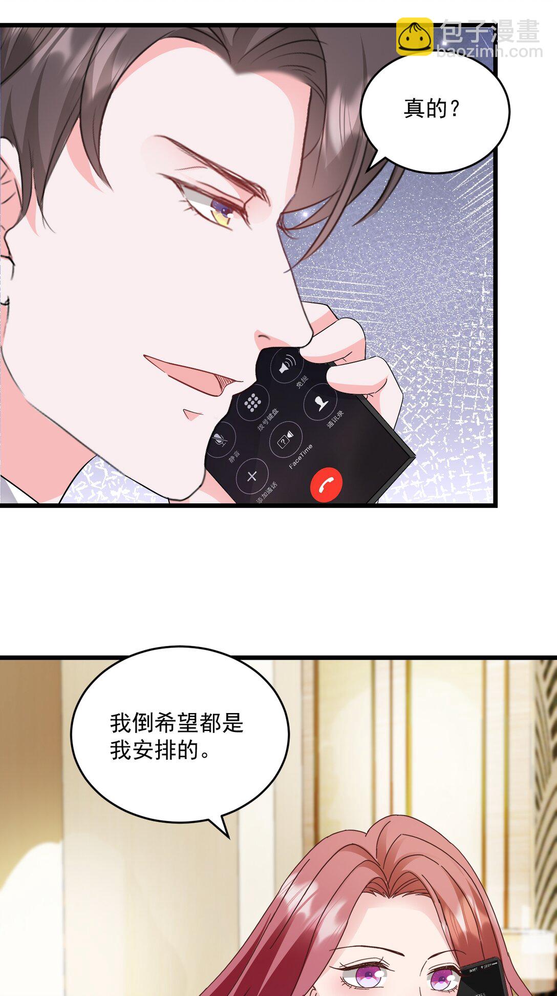 強勢寵愛：嬌妻乖一點 - 第69話 慧怡來了 - 4