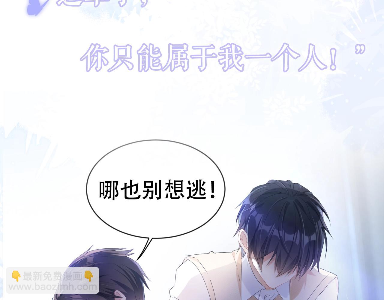 以爱为囚，强势攻占-第1话