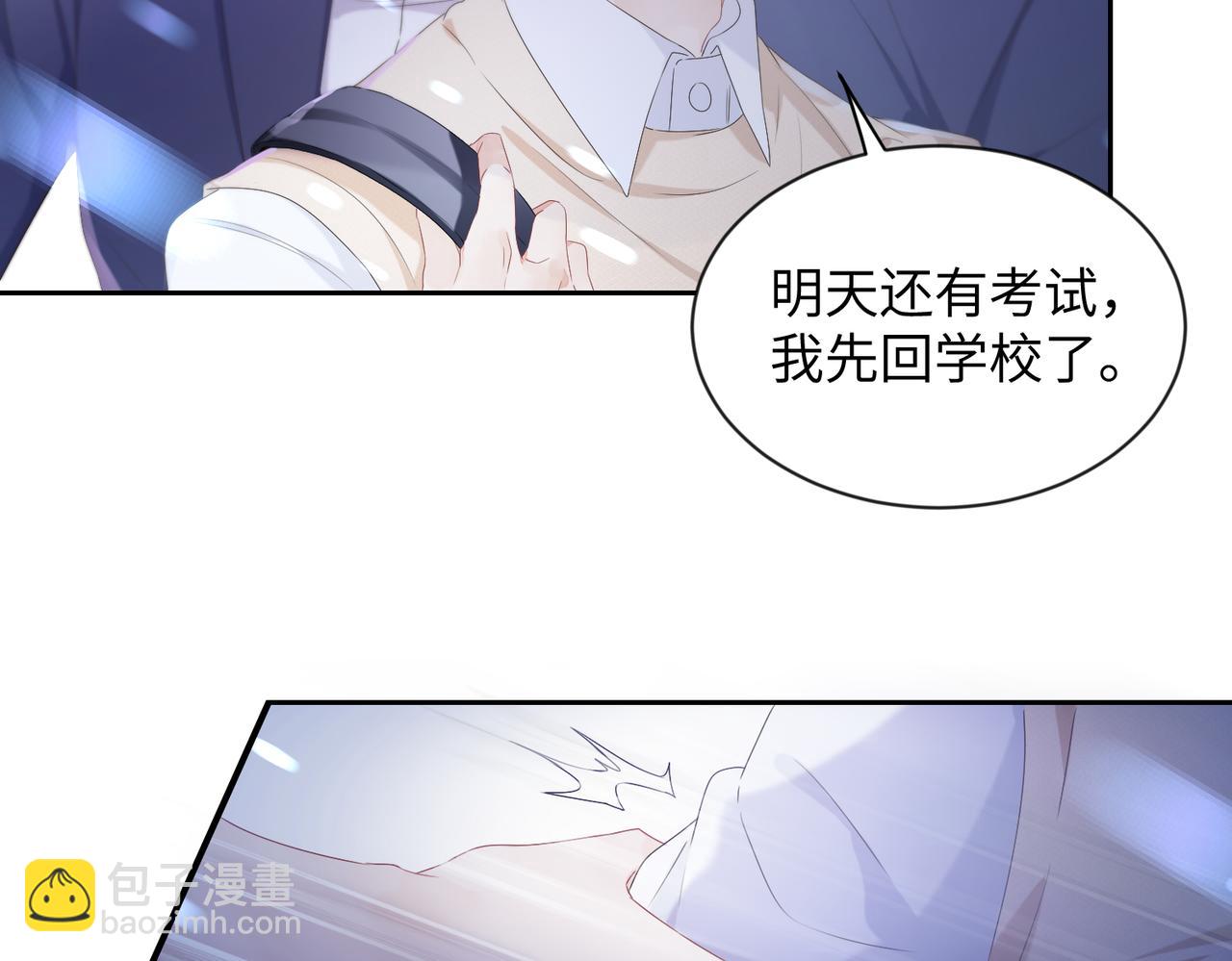 第2话  只是帮他长个记性(1/2)-第3话